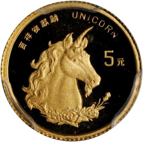 1996年麒麟纪念金币1/20盎司普制 PCGS MS 69