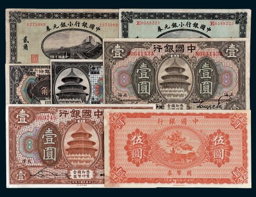 民国中国银行纸币一组七枚