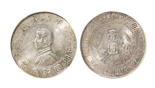 1928年孙中山像中华民国开国纪念币壹圆银币（LM49）
