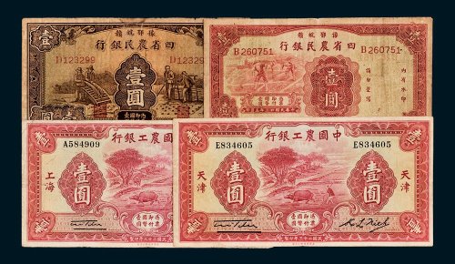 民国纸币一组四枚