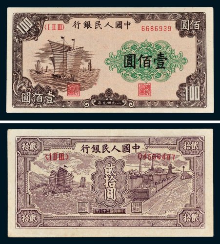 第一版人民币二枚