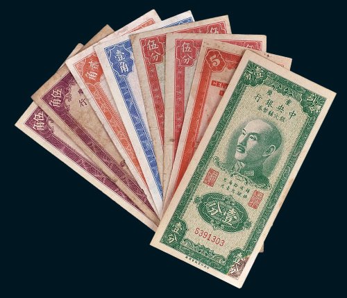 1949年中央银行银元辅币券重庆地名纸币一组八枚