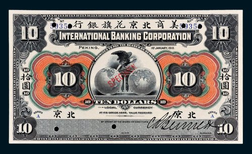 1910年美商北京华旗银行北京拾圆样票