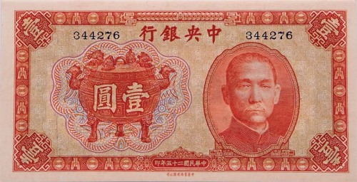 1936民国二十五年中央银行法币无字轨一圆两枚 98成新