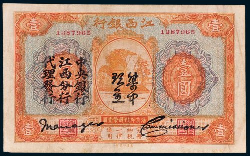 江西银行壹圆