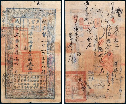 户部官票壹两