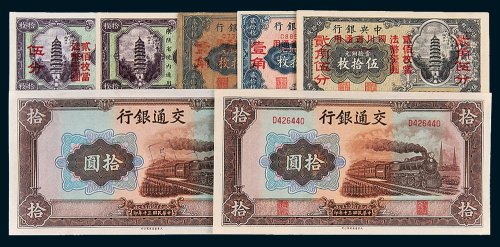 民国纸币一组七枚