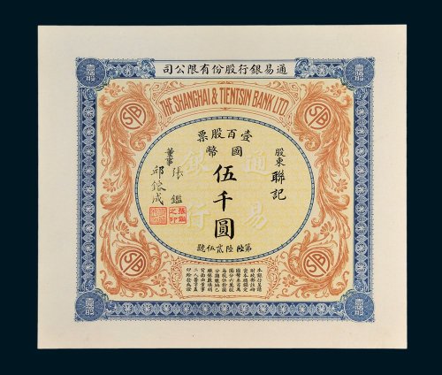 通易银行股份有限公司股票壹百股