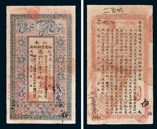 江南裕宁官银钱局凭票发当十铜元壹伯枚