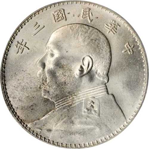 袁世凯像民国三年壹圆三角元 PCGS UNC Details