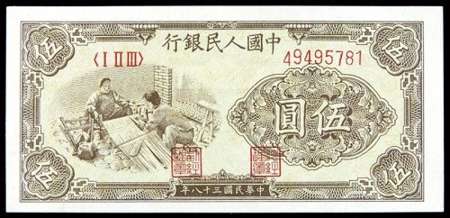 1949民国三十八年中国人民银行一版伍圆织布