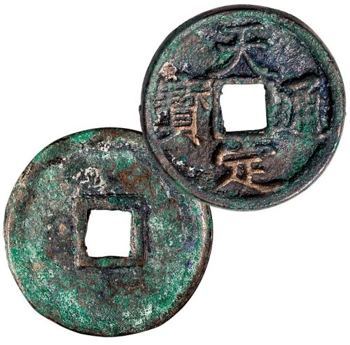 元末起义军徐寿辉铸天定通宝折三