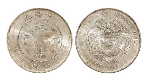 光绪三十四年（1908年）北洋造光绪元宝七钱二分银币（LM465）