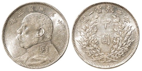 民国三年（1914年）袁世凯像中圆银币（LM64）