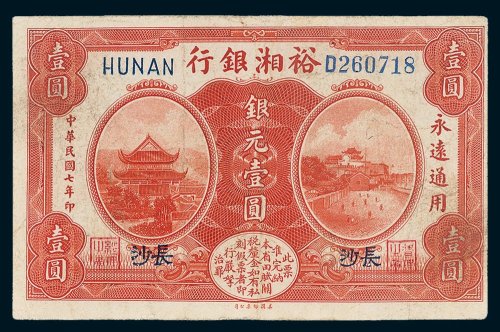 民国纸币一组二枚