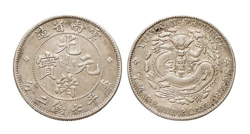 1907年云南省造（老云南）光绪元宝七钱二分银币（LM418）