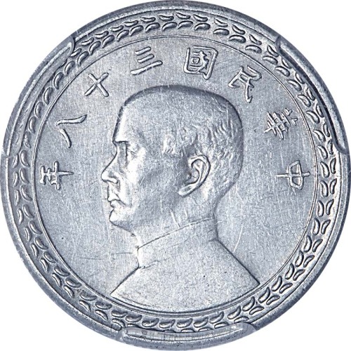 1949民国三十八年台湾省伍角样币 AU
