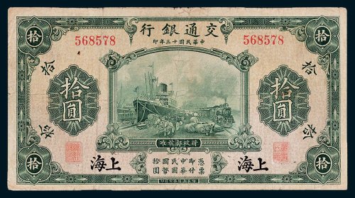 交通银行上海拾圆