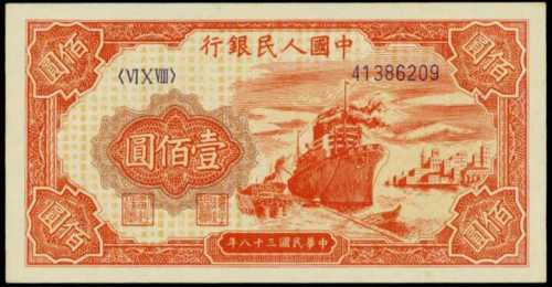 1949年中国人民银行一佰圆