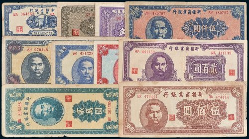 民国新疆省银行纸币一组十枚