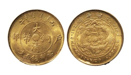 丙午（1906年）户部大清铜币中心“苏”五文