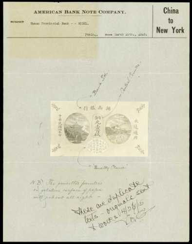 民国四年（1915年）湖南省银行铜元票