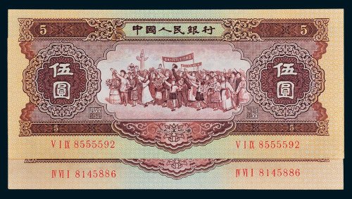 第二版人民币1956年版伍圆二枚