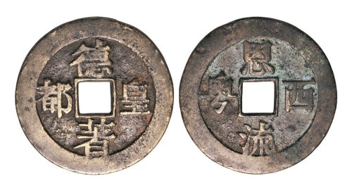 太平天国“恩流西粤”背“德著皇都”