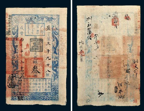 户部官票叁两