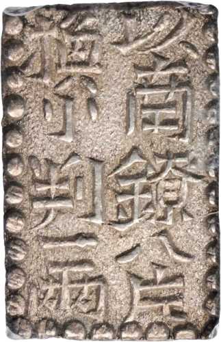 文政二朱银