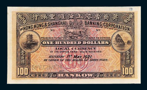 1921年英商香港上海汇丰银行汉口壹百圆样票