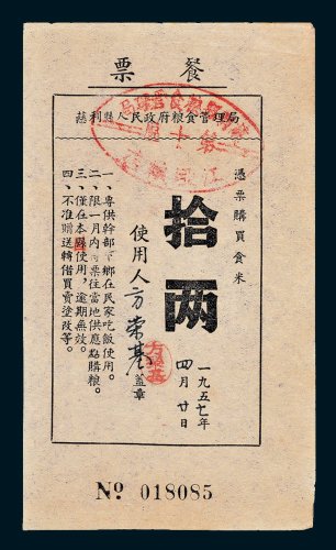 1957年慈利县人民政府粮食管理局餐票拾两