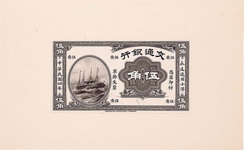 1915民国四年交通银行试印券：伍角、拾角、伍拾角及一百角正背面，共计八枚