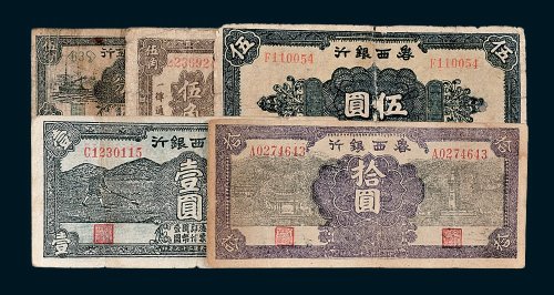 鲁西银行纸币一组五枚
