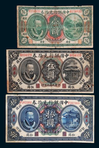 中国银行兑换券广东壹圆、伍圆、拾圆各一枚