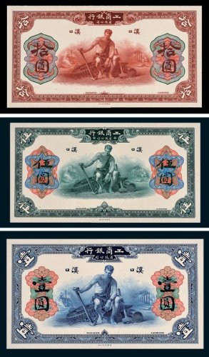1921年工商银行有限公司汉口壹圆、伍圆、拾圆单正、反试模样票各一枚