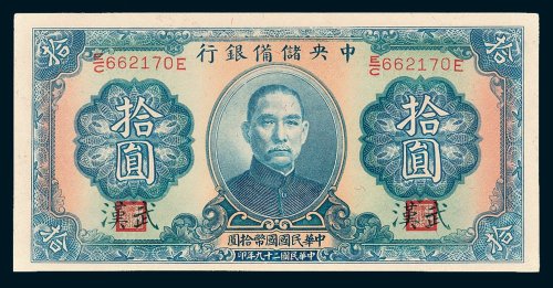 中央储备银行武汉拾圆