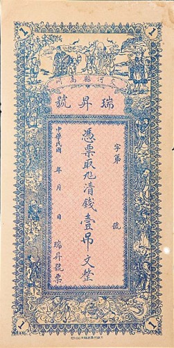 吴桥城东庆永叁吊及伍吊各一枚，交河县瑞昇号一吊、贰吊及叁吊各一枚，共计五枚