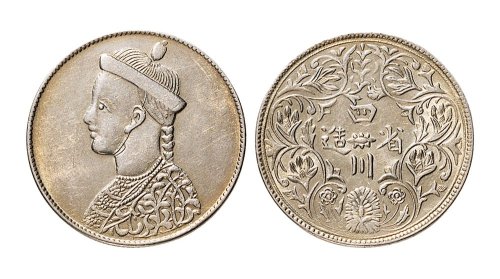 1903年四川光绪像卢比银币