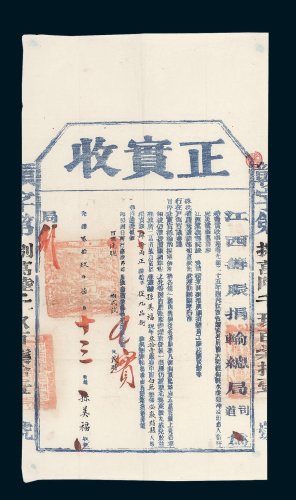 正实收