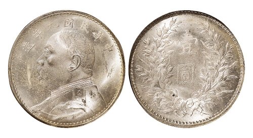 民国九年（1920年）袁世凯像壹圆银币（LM77）