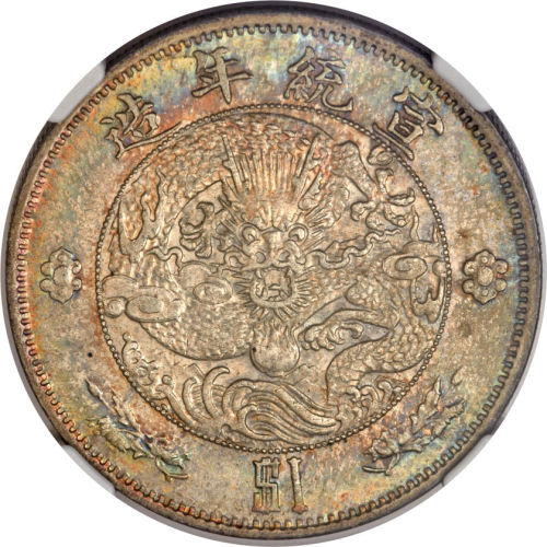 宣统二年大清银币壹圆 NGC AU-Details Surface hairlines