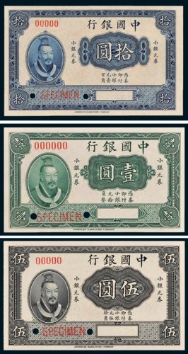 1915年中国银行小银元券壹圆、伍圆、拾圆样票各一枚