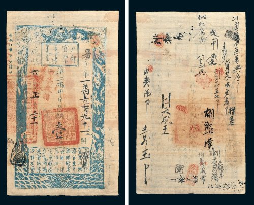 户部官票壹两
