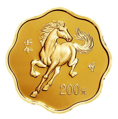 2002年壬午（马年）纪念金币