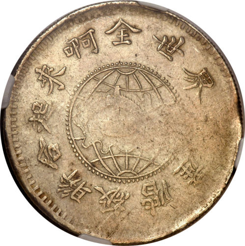 苏维埃鄂豫皖壹圆 NGC F 12