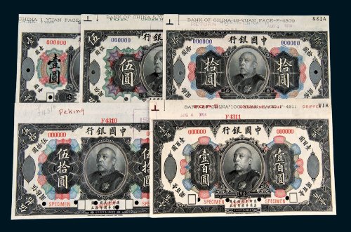 中国银行袁世凯像壹圆、伍圆、拾圆、伍拾圆、壹百圆样票各一枚