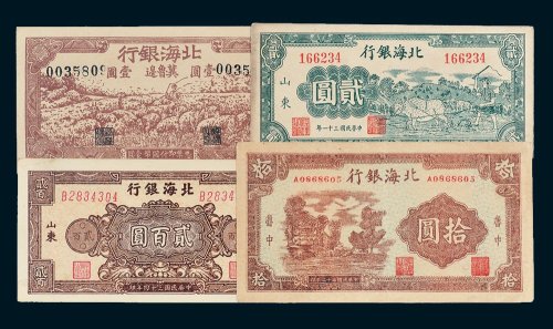 北海银行纸币一组四枚