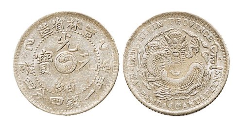 乙巳（1905年）吉林省造光绪元宝一钱四分四厘银币（LM559）