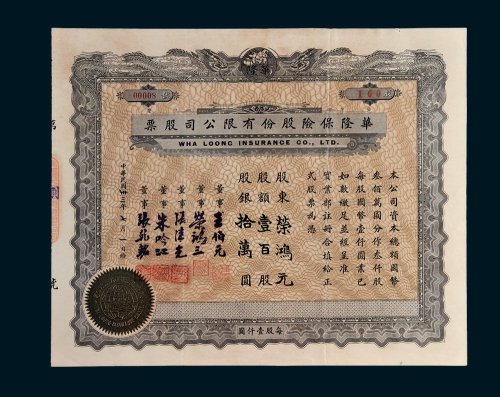 华隆保险股份有限公司股票壹百股